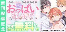 カゲキヤコミック　新刊配信記念