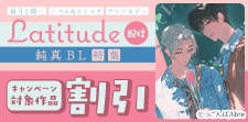 リブレ　純真BL特集