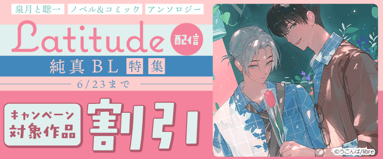 BL（ボーイズラブ）｜漫画多すぎ！業界最大級のコミックシーモア