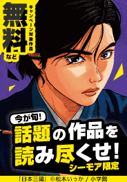 今が旬！話題の作品を読み尽くせ！（シーモア限定）