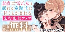 「BKコミックスｆ」 の先行配信フェア