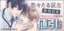 「ヒトリジメクライシス」「恋々たる証左」配信　ビジュ天才特集