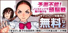 予測不能!ノンストップで駆け抜ける頭脳戦