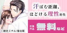 YLC20周年 汗ばむ距離、ほどける理性