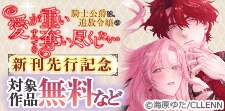 【乙女チック】新刊先行記念