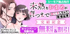 『未熟なおまめが育つまで』完結記念