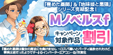 「極めた薬師」＆「地味姫と黒猫」シリーズ完結記念！