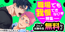職場でも我慢できない！特集