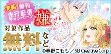 「嫌われたいの ～好色王の妃を全力で回避します～」先行配信