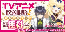 TVアニメ放送開始！「ヒロイン？聖女？」新刊配信フェア