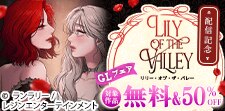 GL特集