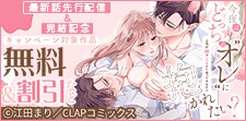 「Pinkcherie」最新話先行配信＆完結記念キャンペーン
