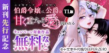 DEEPER-ZERO　新刊先行記念