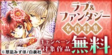 ときめきに浸る♪ラブ＆ファンタジー名作特集