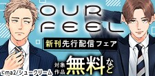 「僕たちが恋する理由」先行配信フェア