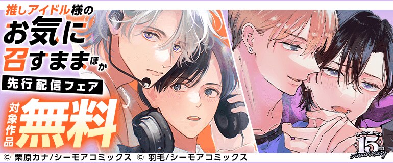 BL（ボーイズラブ）｜漫画多すぎ！業界最大級のコミックシーモア