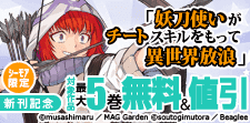 「妖刀使いがチートスキルをもって異世界放浪」新刊記念