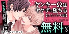 「ヤンキーΩはヤクザに堕ちる」コミックス上下巻同時配信
