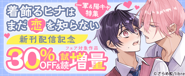 BL（ボーイズラブ）｜漫画多すぎ！業界最大級のコミックシーモア