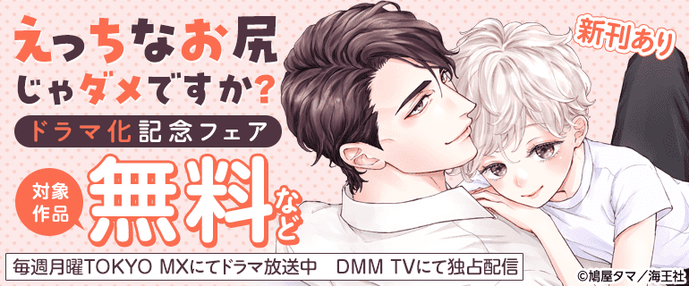 BL（ボーイズラブ）｜漫画多すぎ！業界最大級のコミックシーモア
