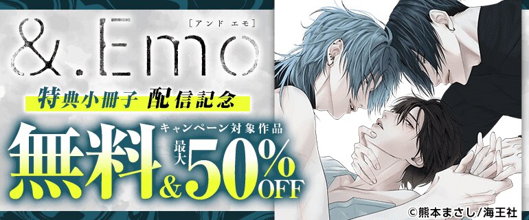 ＆.Emo 特典小冊子 新刊特集!!