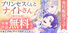 単行本版同時配信記念フェア