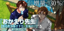 「おかえり先生【電子限定描き下ろし短編付き】」新刊配信記念