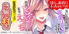 「ほら、素直にイっちゃいなよ」配信記念フェア