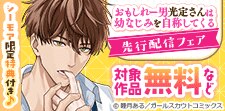 「おもしれー男 光定さんは幼なじみを自称してくる」先行配信