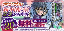 COMICアンブル新刊配信記念キャンペーン