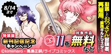 特装版「引退したおっさん冒険者」新刊配信記念