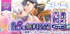 COMICエトワール特装版配信記念キャンペーン