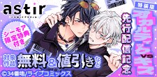 『オカルティックVSキス』先行配信記念フェア