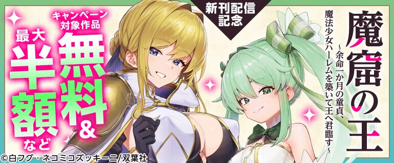 『魔窟の王』新刊