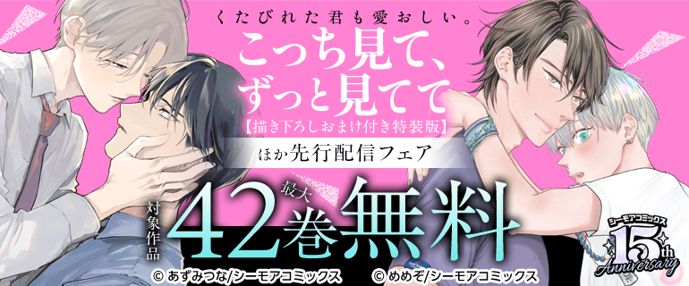 人気ボーイズラブ 大量BLコミック70冊セット 2017ありペーパー付きあり BL（ボーイズラブ）｜漫画多すぎ！業界最大級のコミックシーモア
