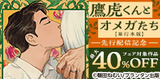 CannaComics 先行配信記念キャンペーン