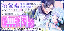 オパールCOMICS kiss 新刊先行配信記念