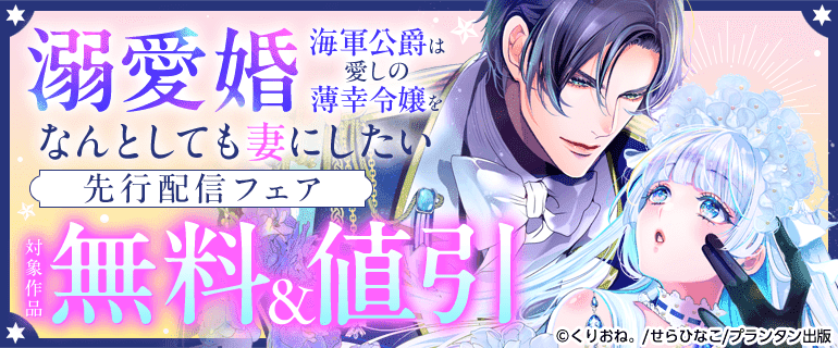 オパールCOMICS kiss 新刊先行配信記念