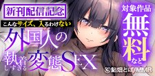 「こんなサイズ、入るわけない」　新刊配信記念