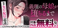 「義理の母娘が堕ちるまで」ほか先行配信記念