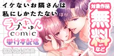 ラブきゅんコミック単行本配信