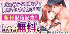 アムコミ　新刊配信記念
