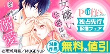 Puffs more独占先行配信フェア