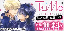 『Tulle』独占先行配信フェア