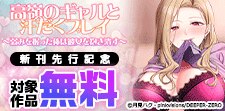 新刊先行記念