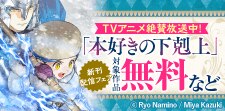 「本好きの下剋上」新刊配信フェア