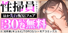 『性掃員(フルカラー)』などの新刊フェア