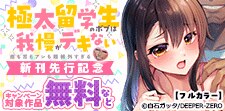 DEEPER-ZERO　新刊先行記念