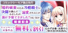 秋水社ORIGINAL 新刊配信記念