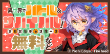 異世界でバトル＆サバイバル！新刊配信フェア